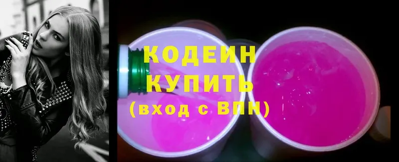 Кодеиновый сироп Lean напиток Lean (лин)  Аткарск 